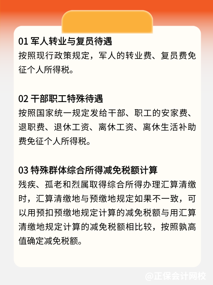 特定群体免税攻略及预扣攻略！