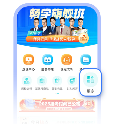 中级会计职称 三科怎样搭配学习才能高效？