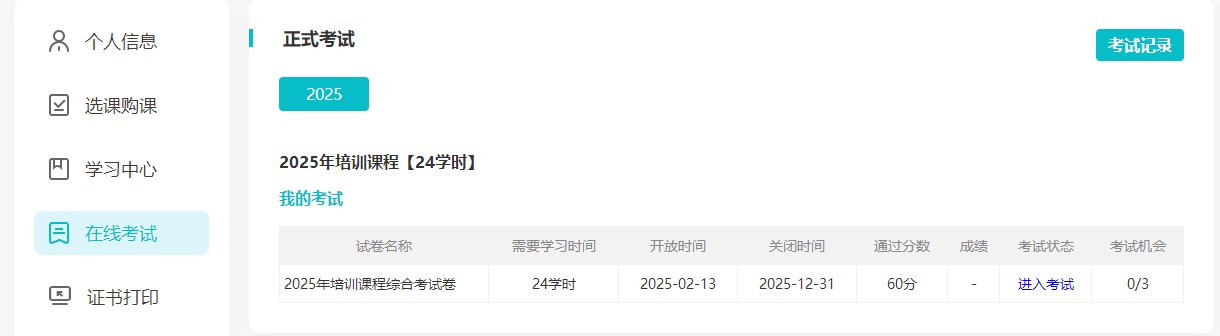 执业3