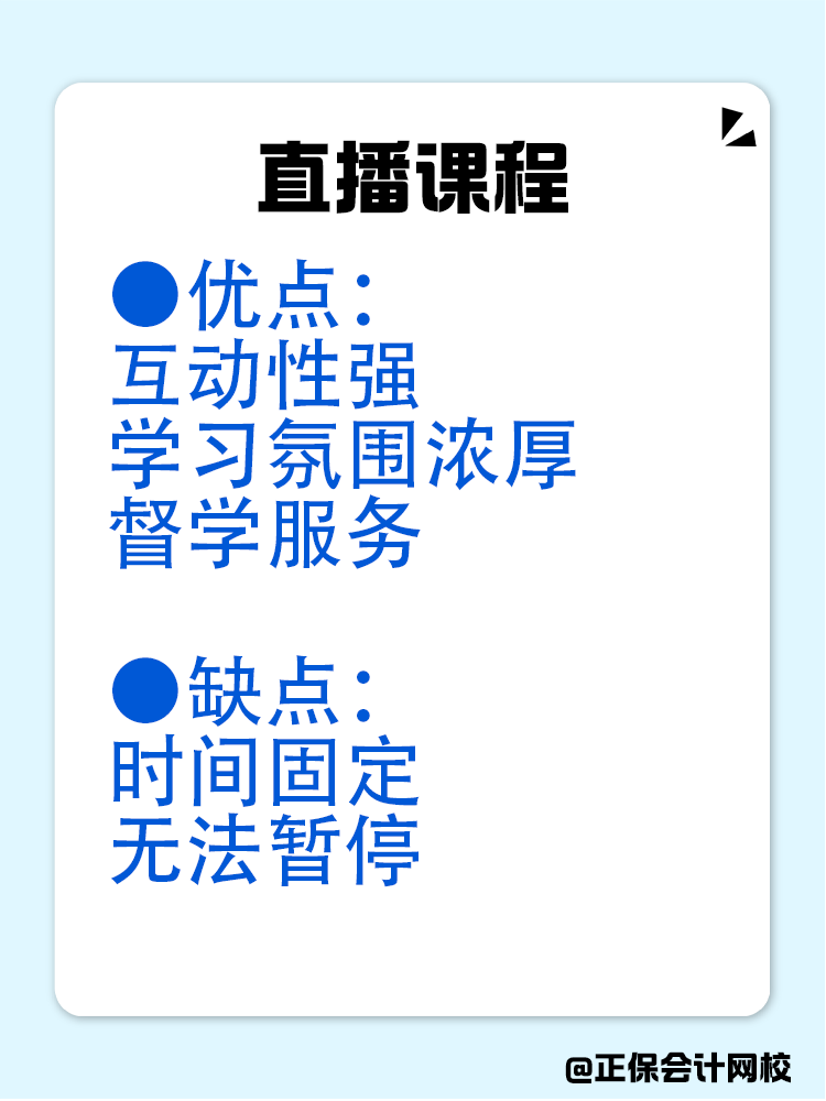 纠结！备考税务师应该选直播课还是录播课？