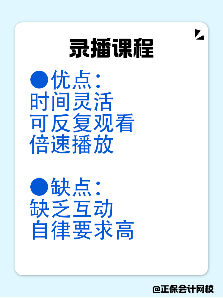 纠结！备考税务师应该选直播课还是录播课？