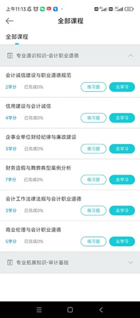执业2