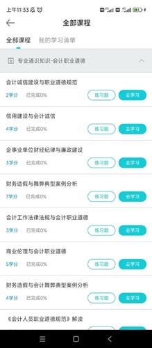 非执业11