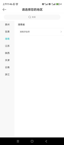评估师5