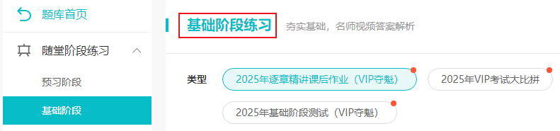 2025初级会计基础阶段 需要做哪些题？