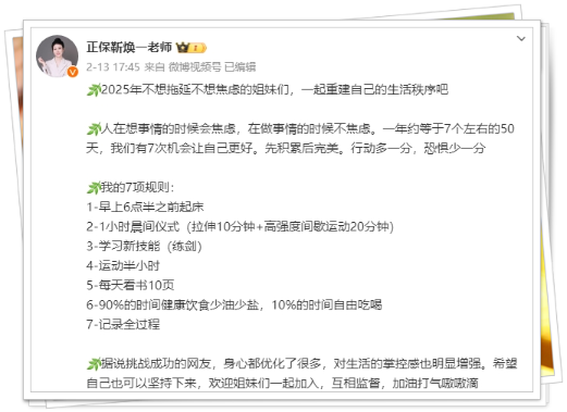 拒绝拖延！拒绝焦虑！跟随靳焕一老师开启“50天重启计划”吧！