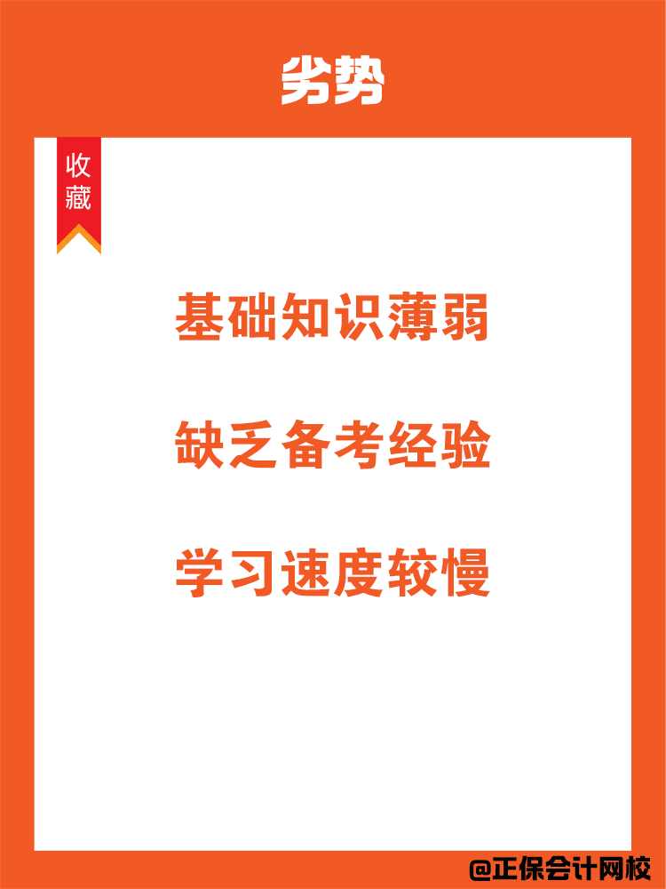 零基础跨专业备考税务师优劣势！