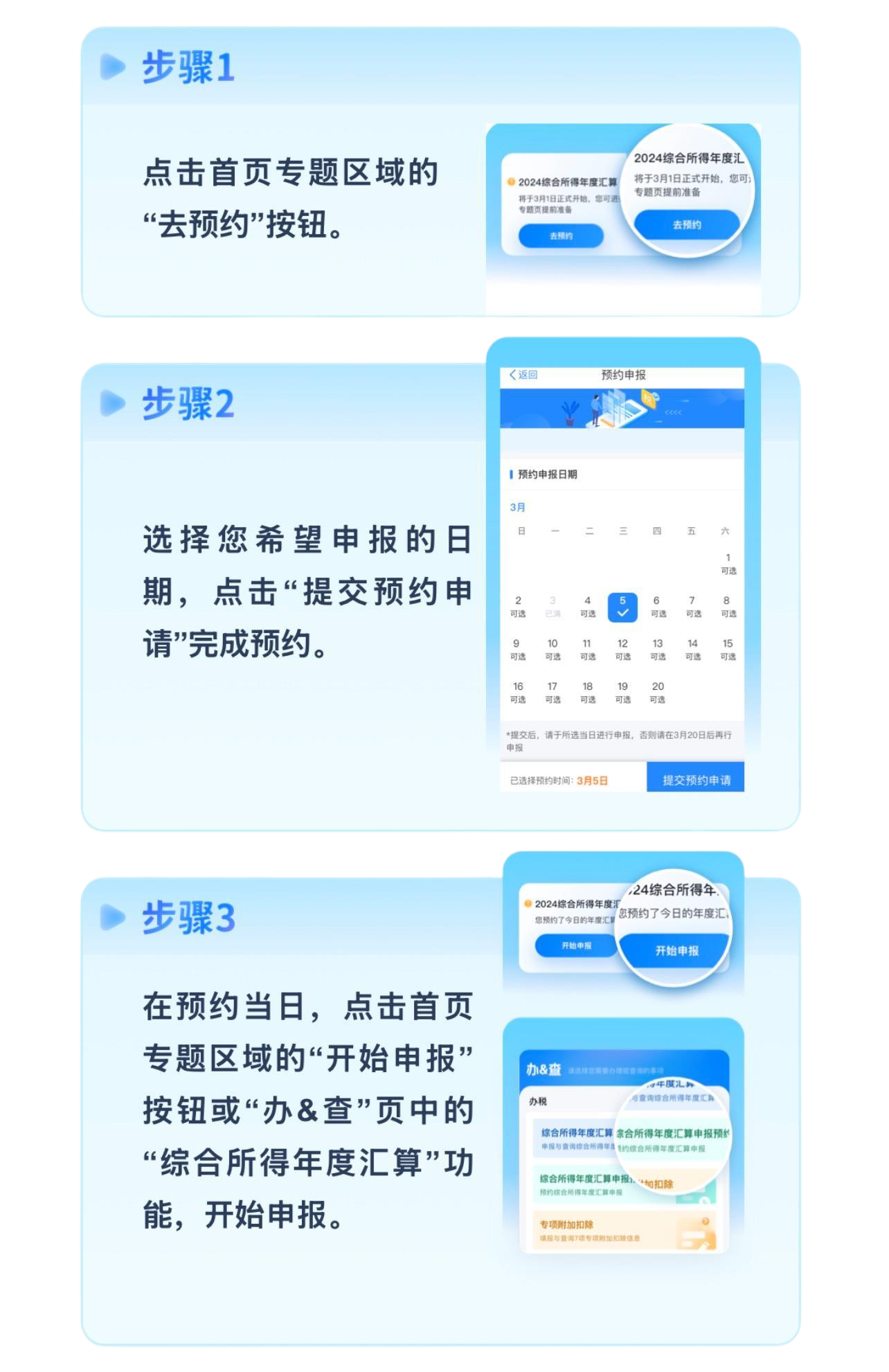 2月21日起个税年度汇算可以预约办理啦！三步教你如何操作
