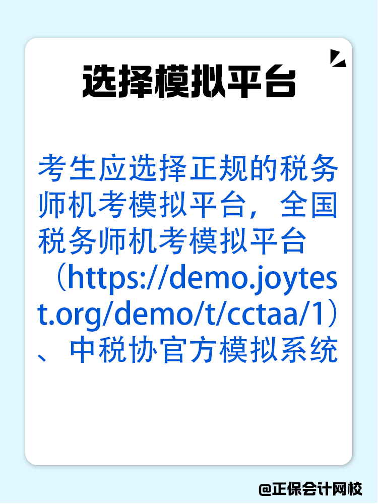 如何在备考税务师阶段模拟练习机考？