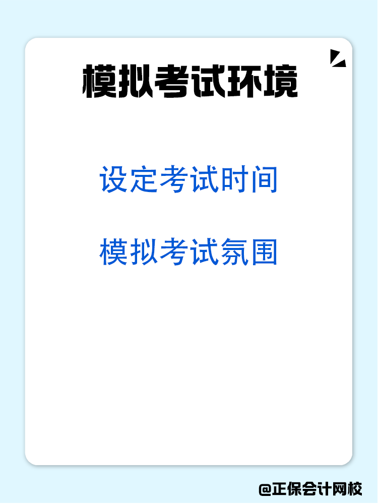 如何在备考税务师阶段模拟练习机考？