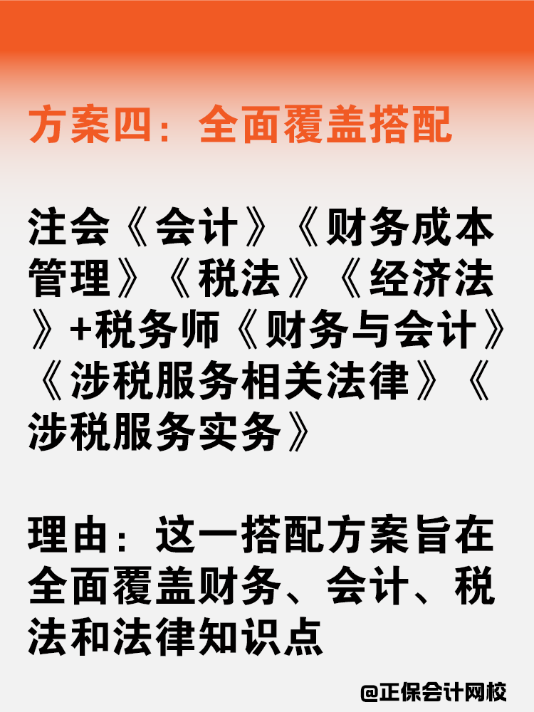 注会税务师一备双考应该如何搭配科目？