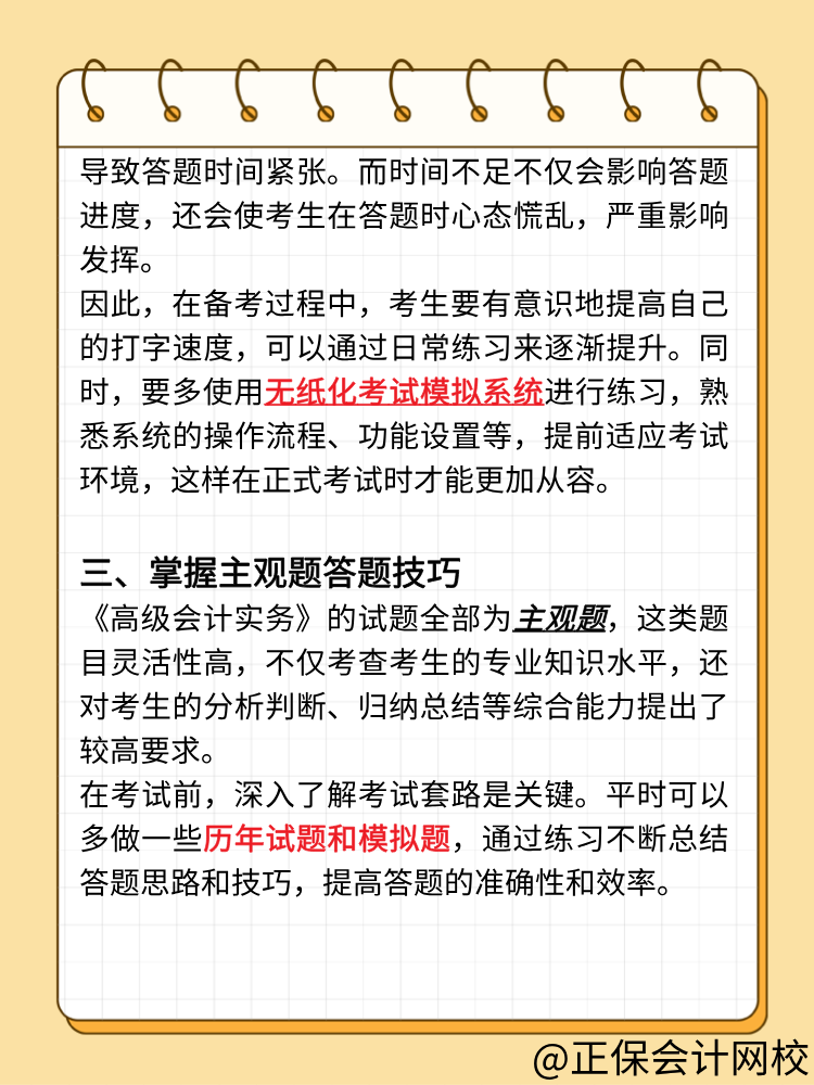 必知！高会备考的三个核心要点