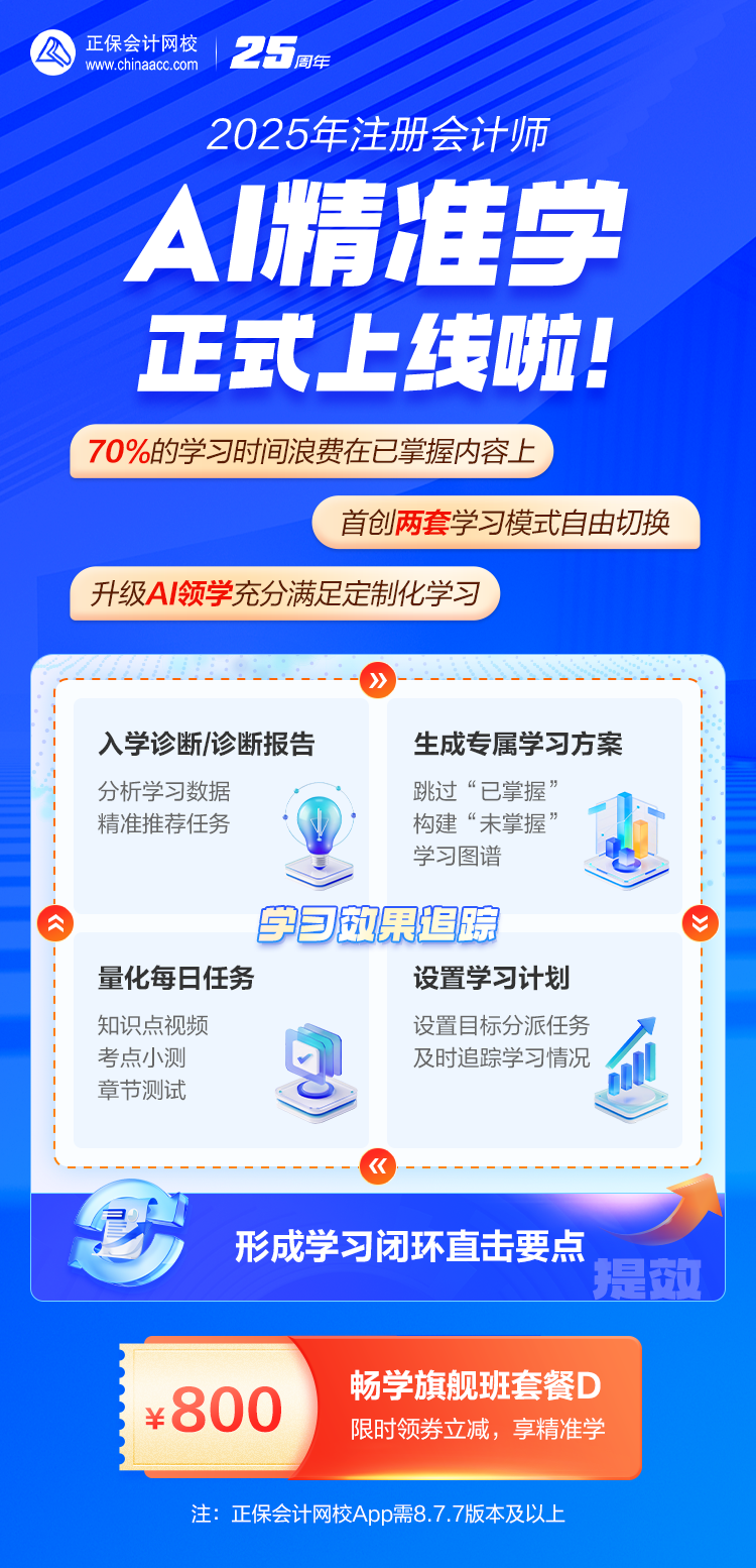注会精准学