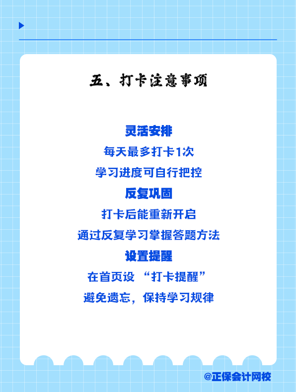 打卡注意事项