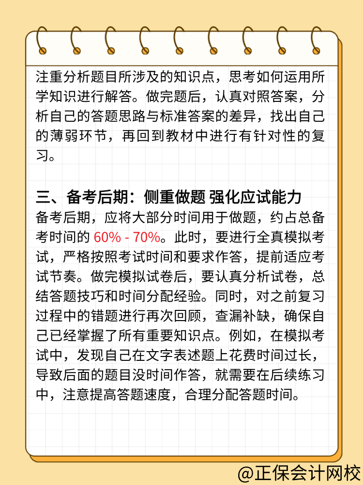 高会考试备考：如何平衡看书与做题时间？