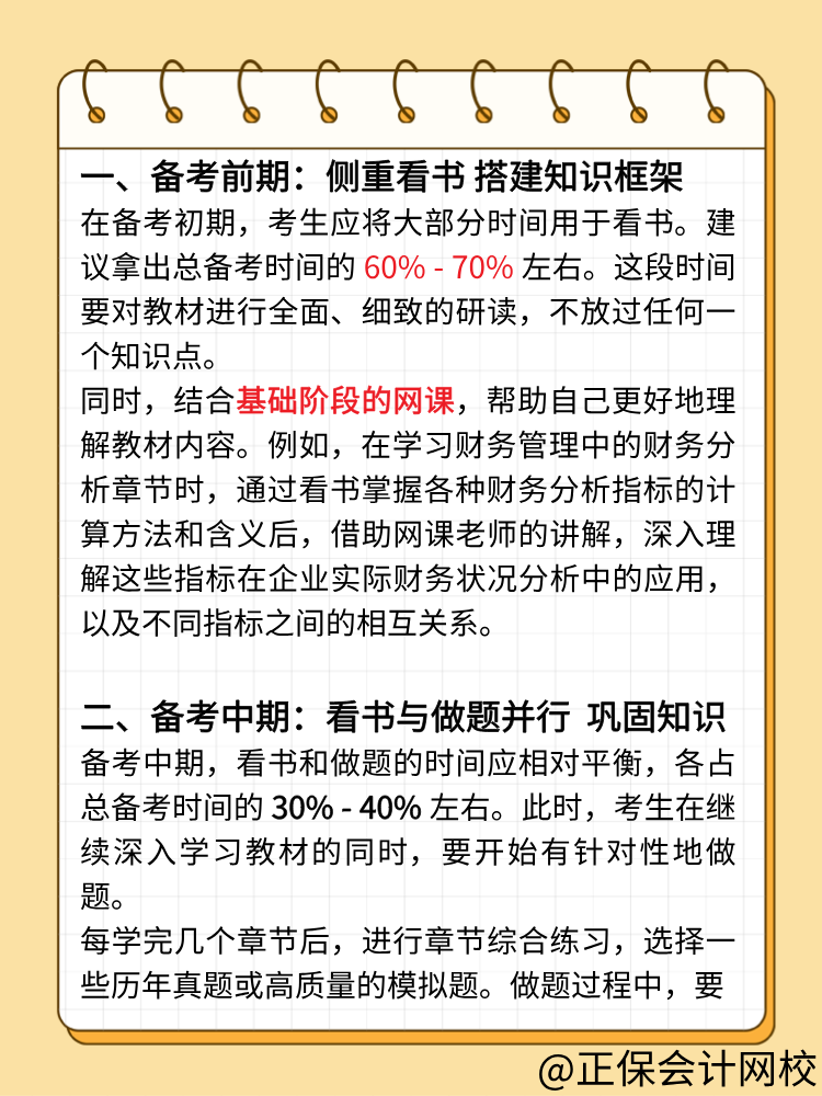 高会考试备考：如何平衡看书与做题时间？