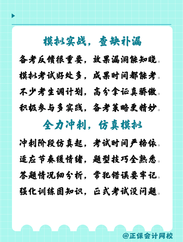初级会计备考必看四大要点！超强干货整理！