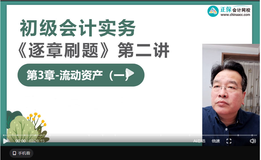 【刷题直播】2月21日19点：高志谦初级会计实务逐章刷题
