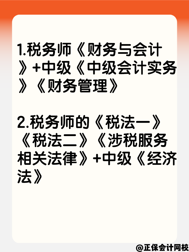 一年拿两证！税务师和中级会计可以这样搭配报考！