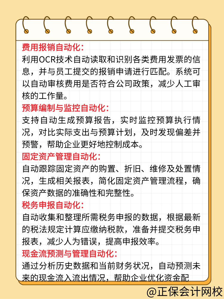 DeepSeek可以实现哪些财务自动化处理？