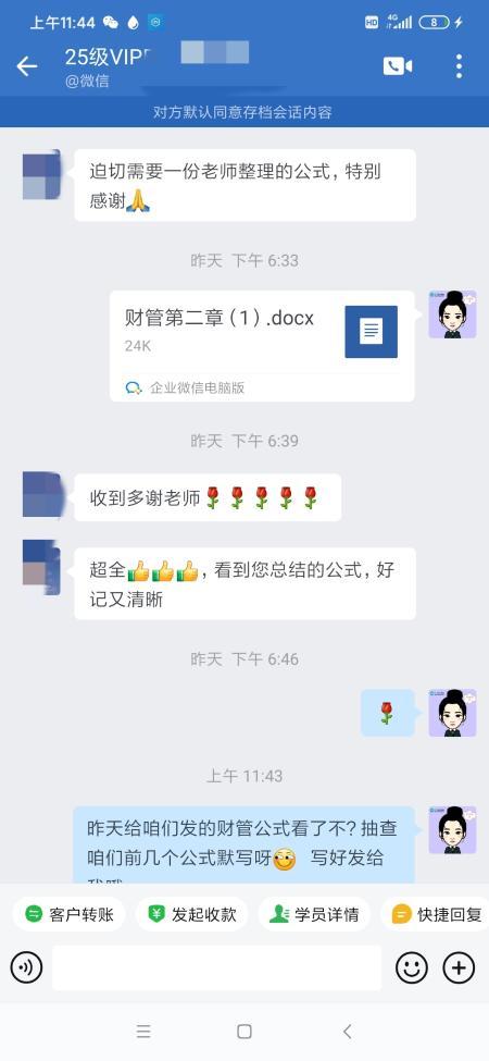 中级会计VIP班学员好评：老师真的超负责！都讲得很好！