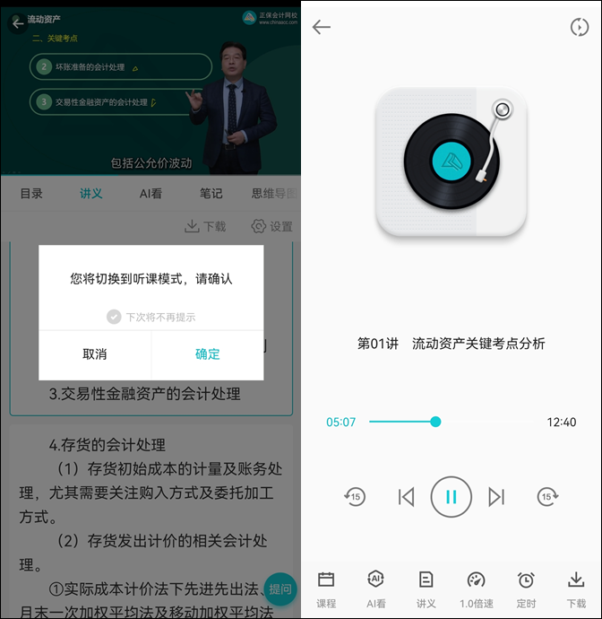 2025年初级会计马上就要考试了！听课进度太慢了怎么办？