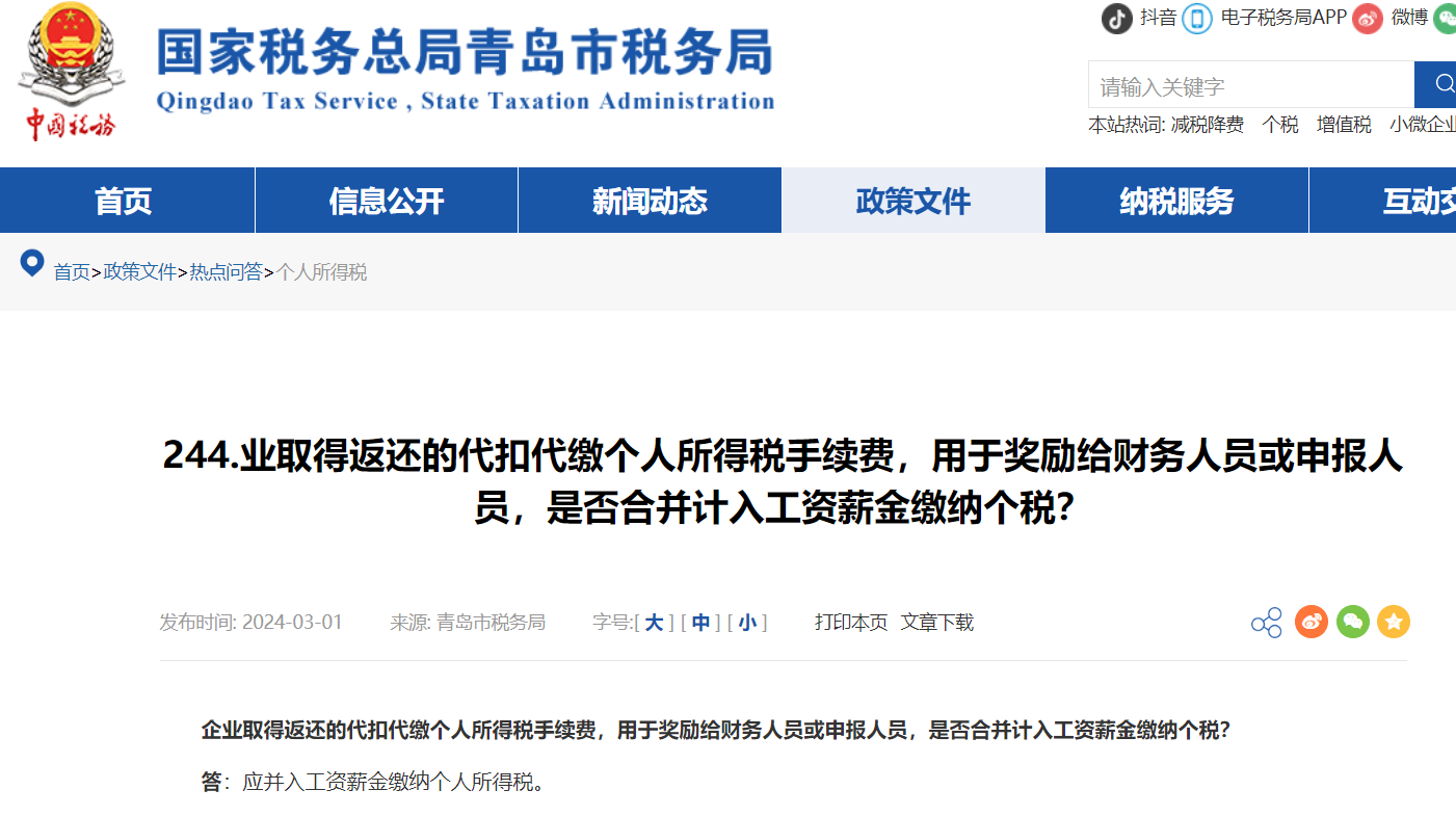 返还的个税手续费奖励给员工，是否需要缴纳个税？
