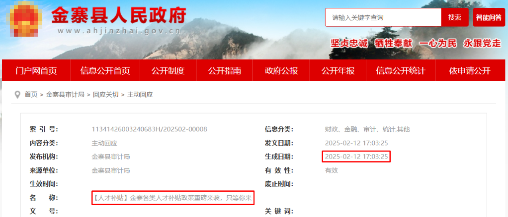 经济师考生必知：安徽金寨各类人才补贴政策重磅来袭