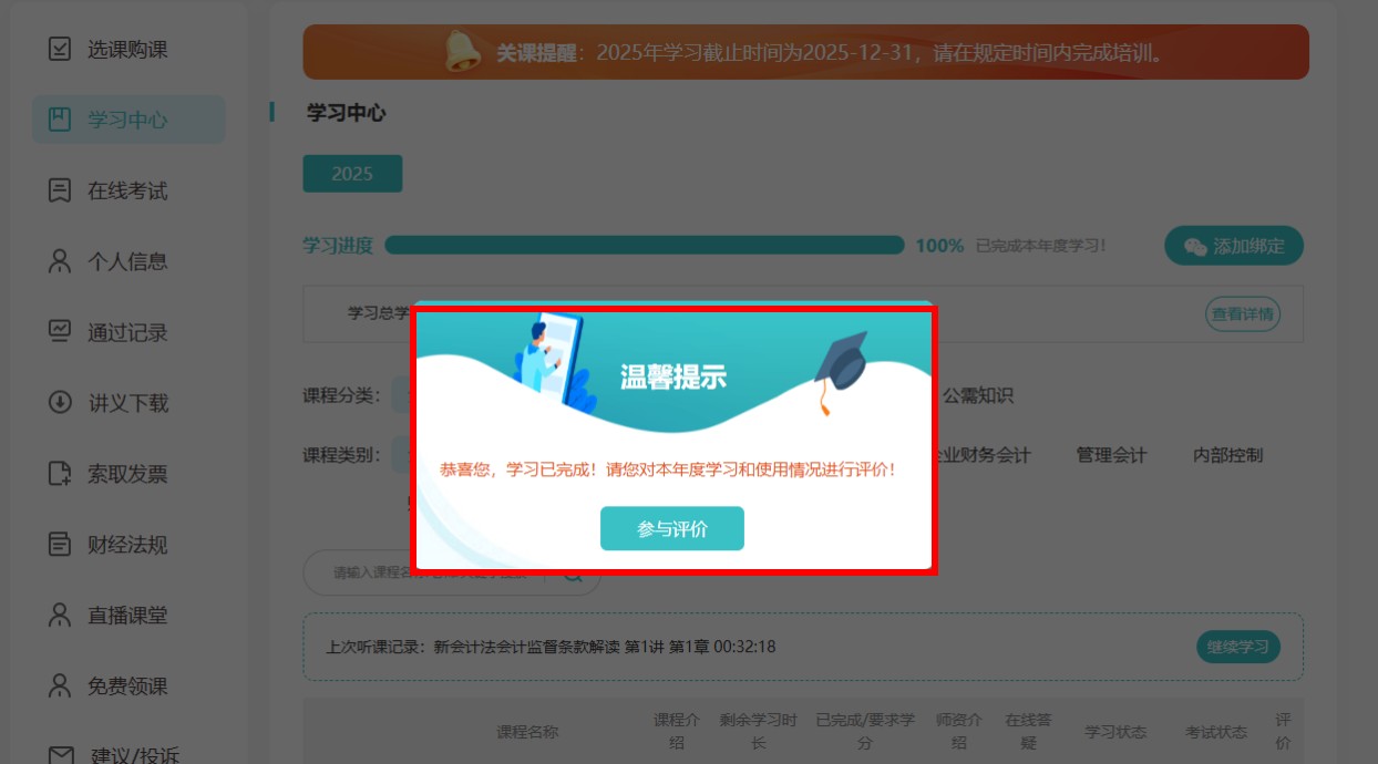 评价