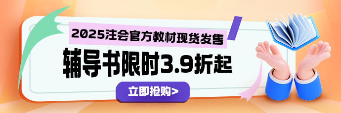 网校25周年庆 注会考生惊喜优惠省钱八大攻略奉上！