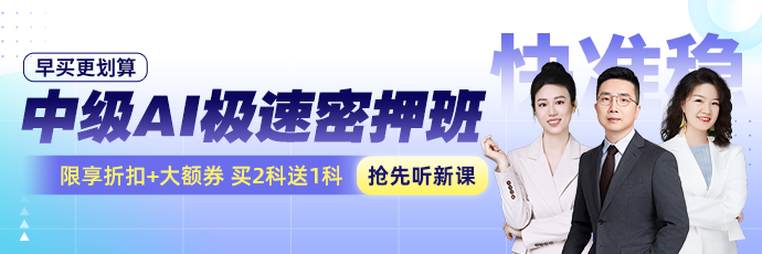 中级会计密押班