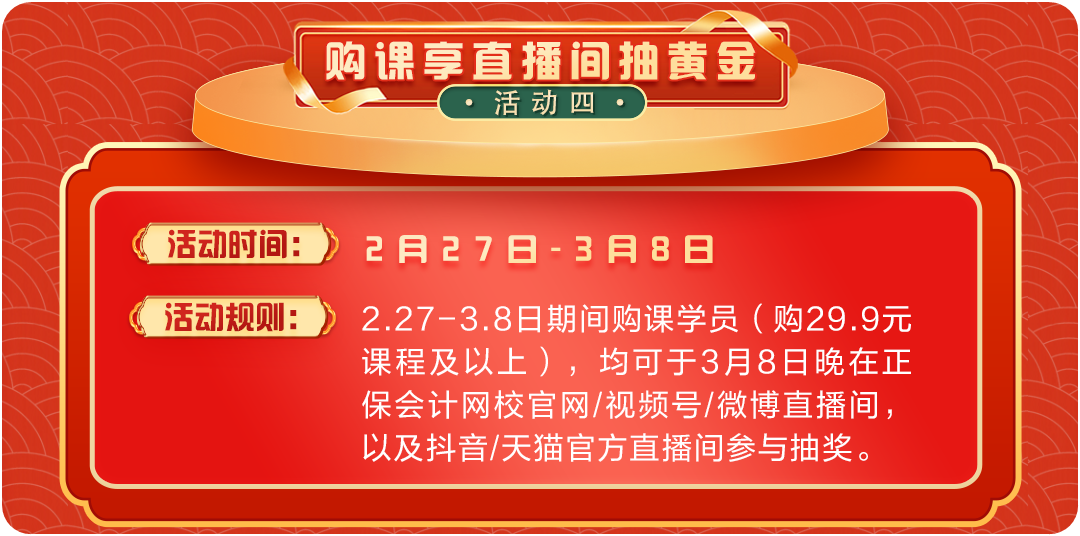 购课享直播间抽黄金