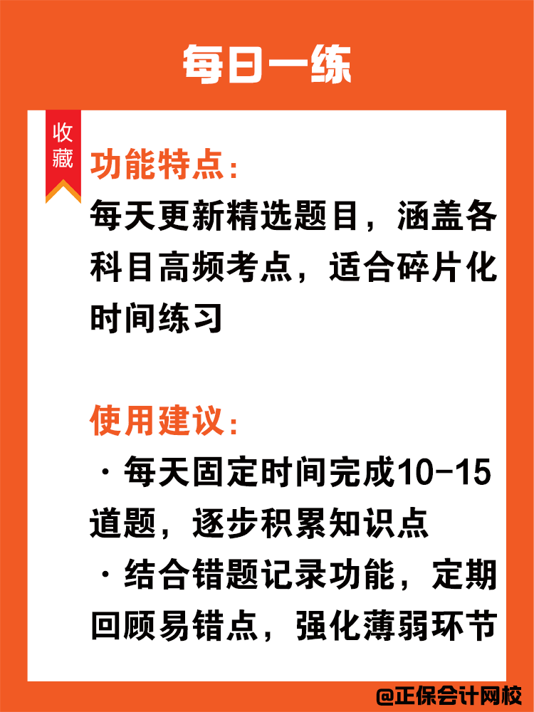 如何利用网校题库备考中级会计？