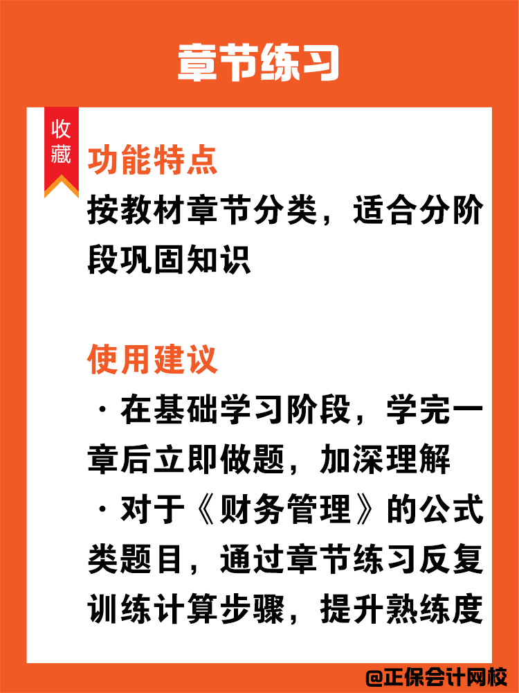 如何利用网校题库备考中级会计？
