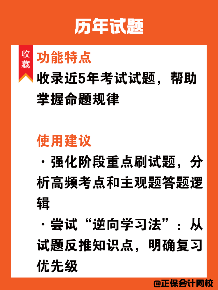如何利用网校题库备考中级会计？