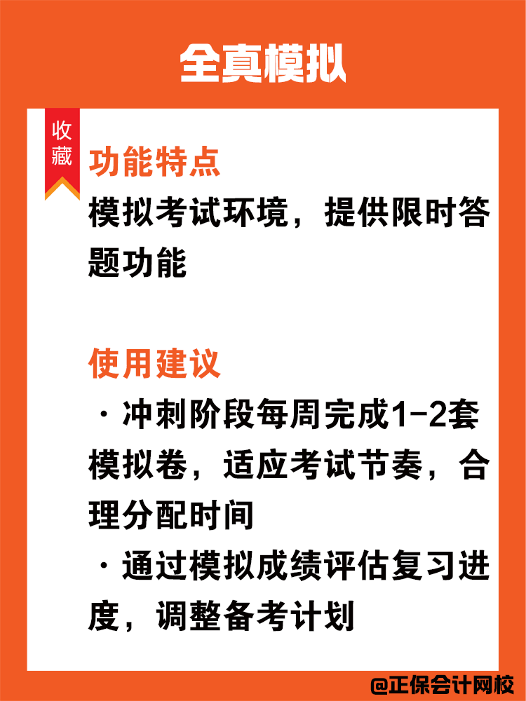 如何利用网校题库备考中级会计？