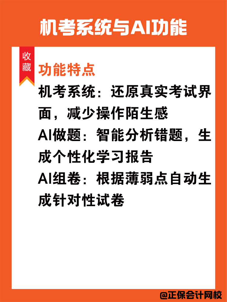如何利用网校题库备考中级会计？