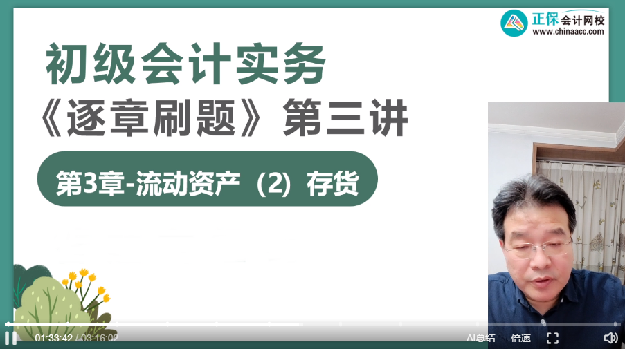 【刷题讲义】高志谦初级会计实务逐章刷题讲义-第三刷 流动资产（二）