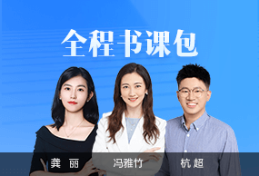 初级会计职称全程书课包
