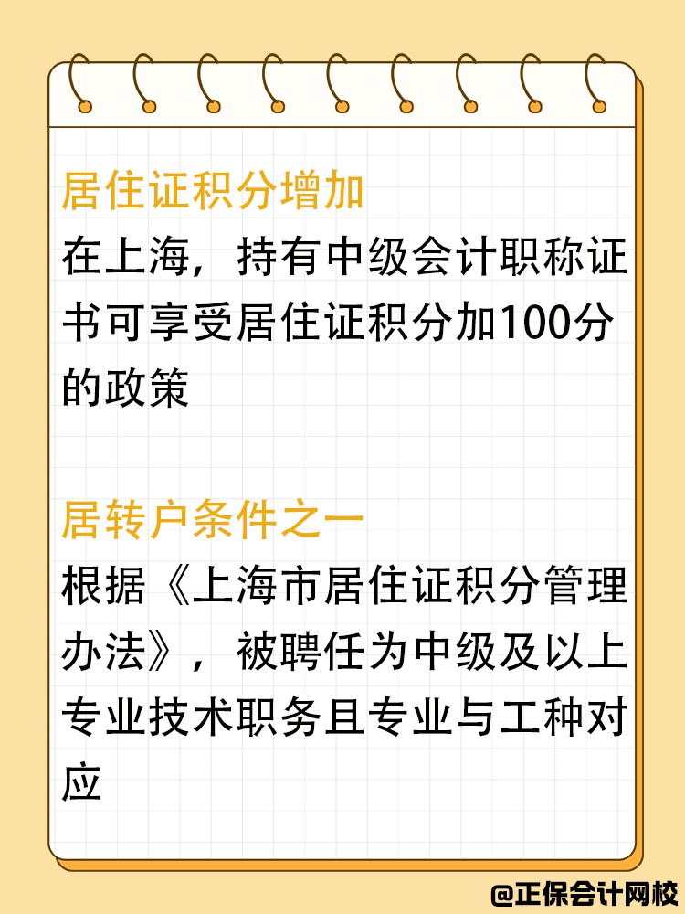 在上海，中级会计证书的用途知多少？