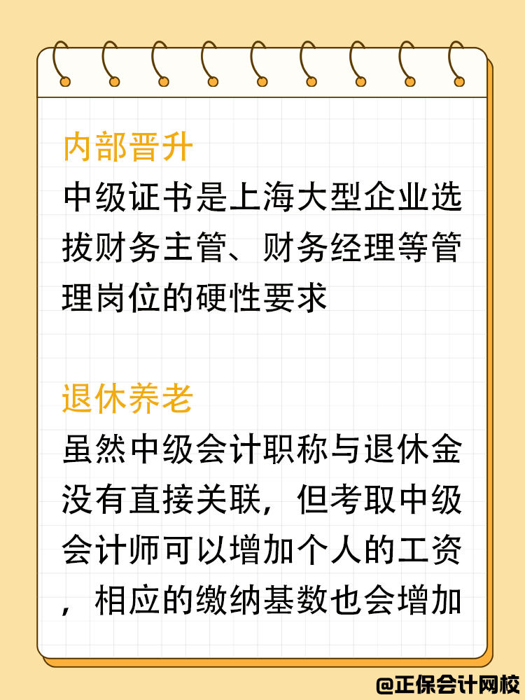 在上海，中级会计证书的用途知多少？