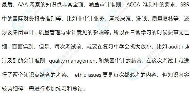 抢先看！3月ACCA考试（AAA）考点汇总及考情分析