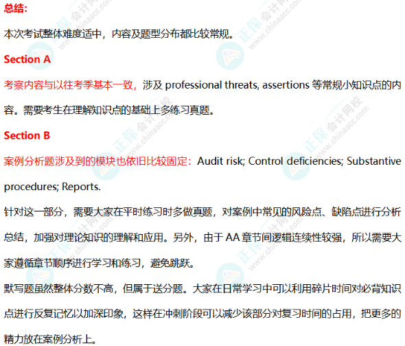 抢先看！3月ACCA考试（AA）考点汇总及考情分析