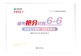 2025初级会计考前冲刺用什么书？选这几本！