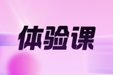 2025年高级经济师尊享畅学班 7天0元任意学！