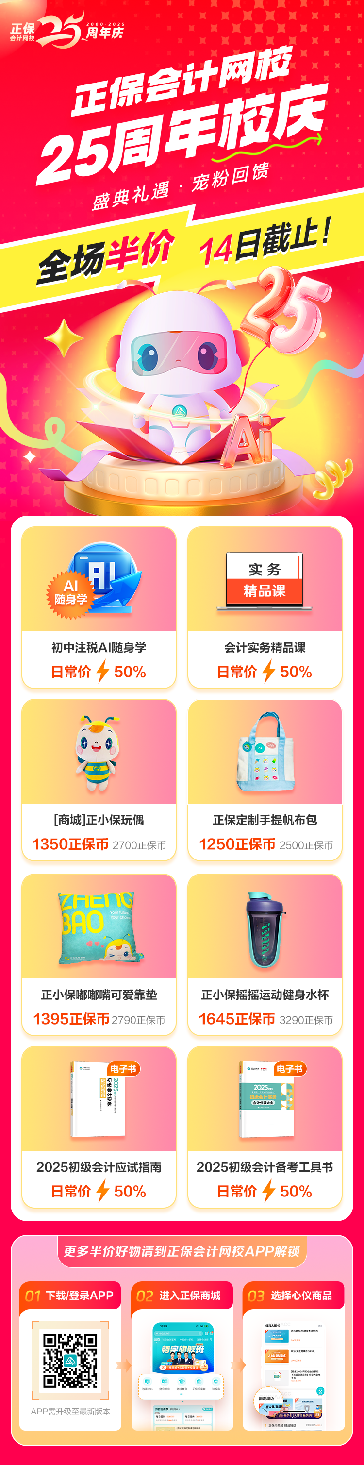 半价海报