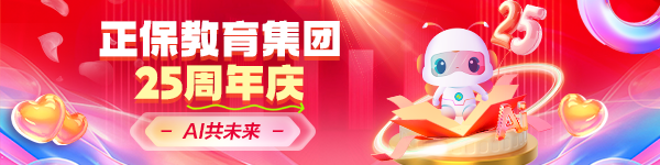 正保25周年庆