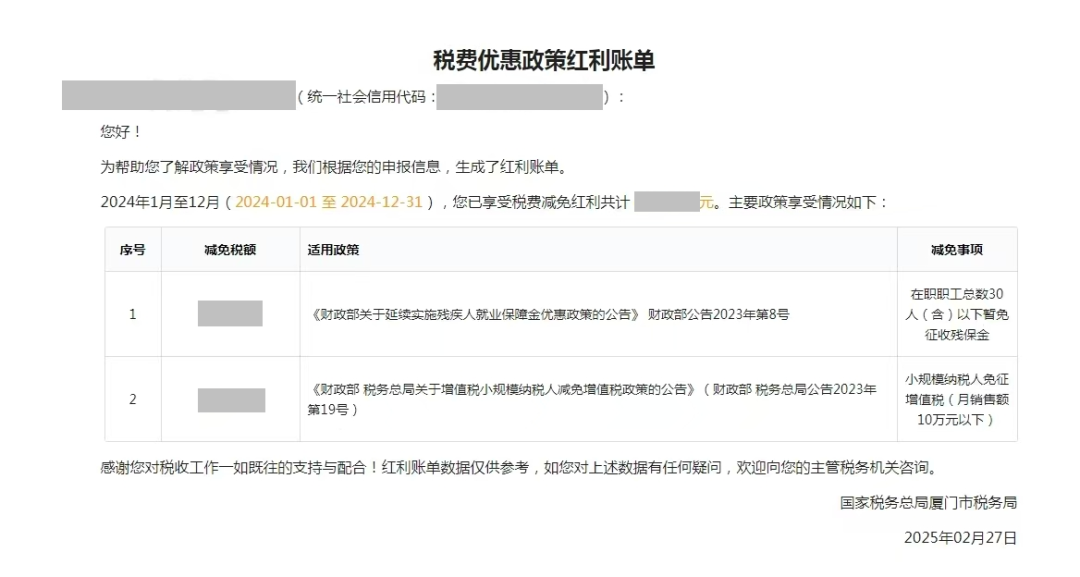 如何查收您的“税费优惠政策红利账单”？
