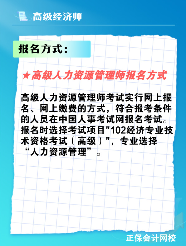 报考高级人力资源管理师需要满足什么条件？