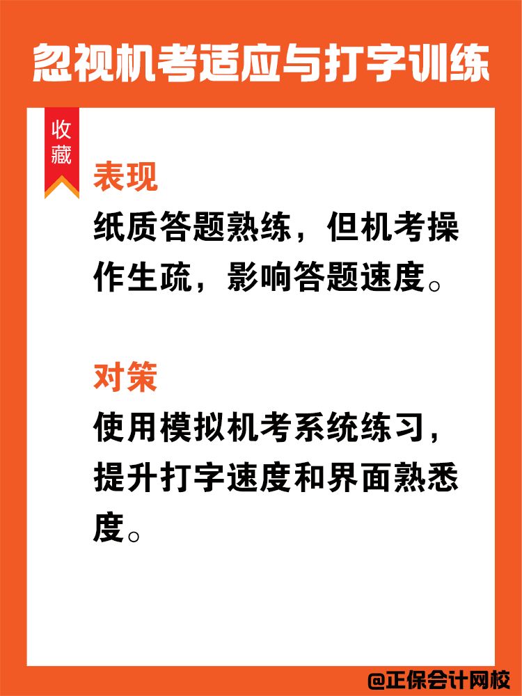备考税务师的这些错误行为你中招了吗？